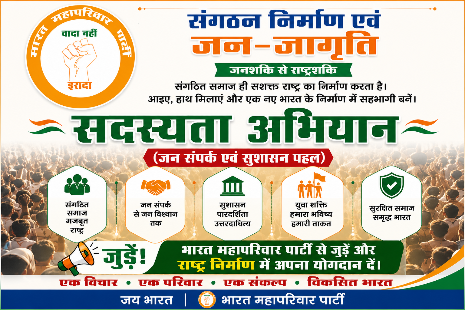 सदस्यता अभियान