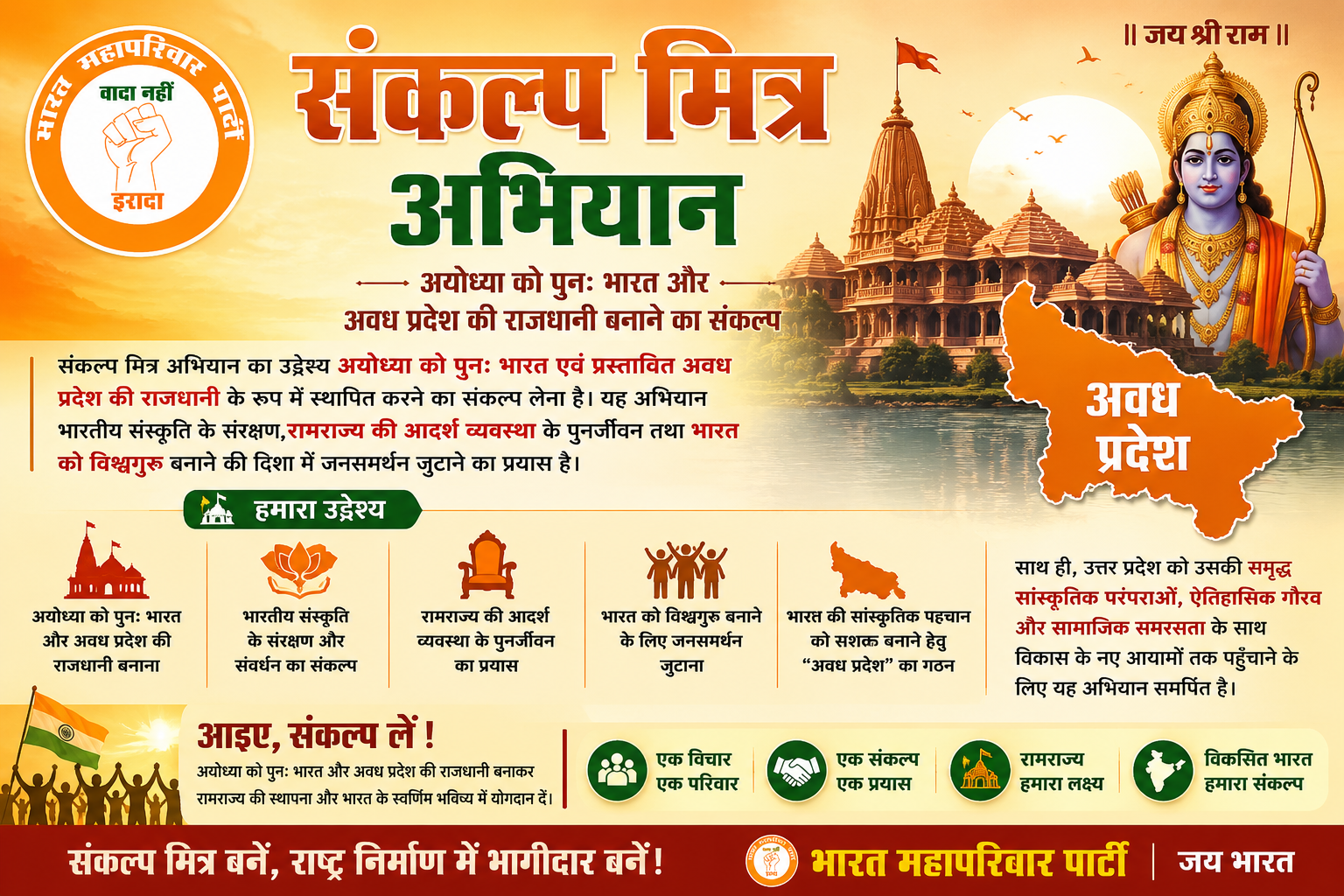 संकल्प मित्र अभियान