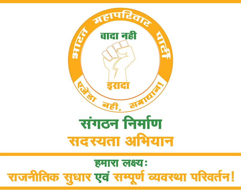 सदस्यता अभियान